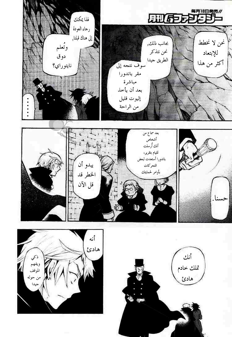Pandora Hearts: Chapter 40 - Page 9
