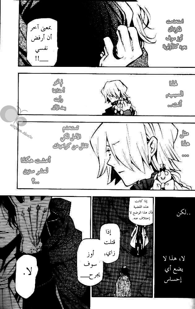 Pandora Hearts: Chapter 40 - Page 25