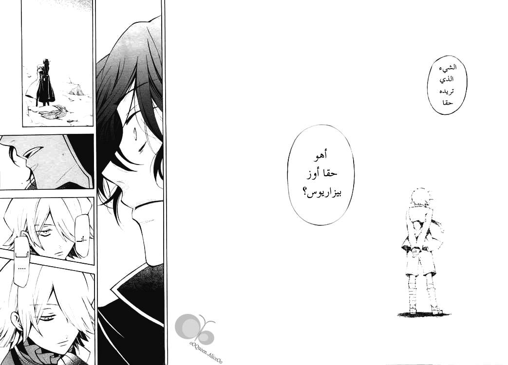 Pandora Hearts: Chapter 40 - Page 29