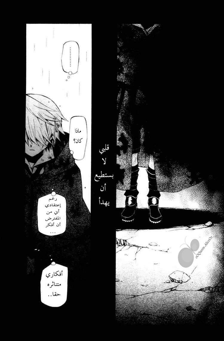 Pandora Hearts: Chapter 41 - Page 5
