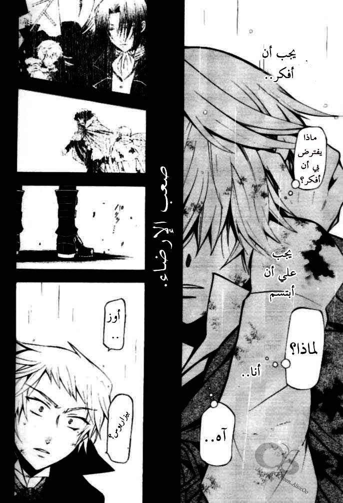 Pandora Hearts: Chapter 41 - Page 6