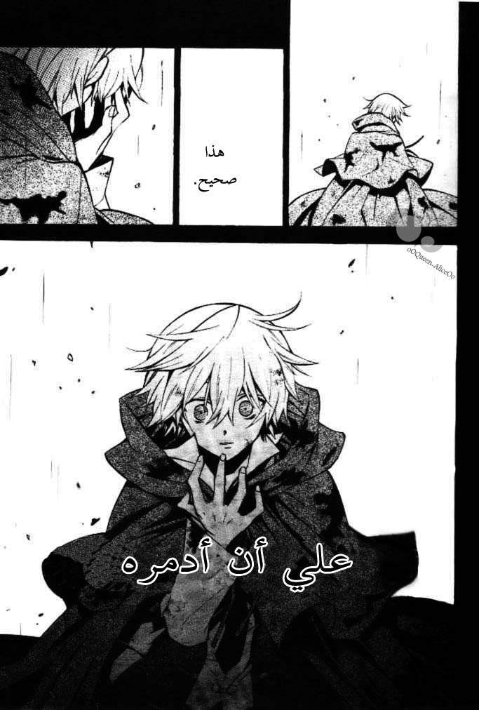 Pandora Hearts: Chapter 41 - Page 7