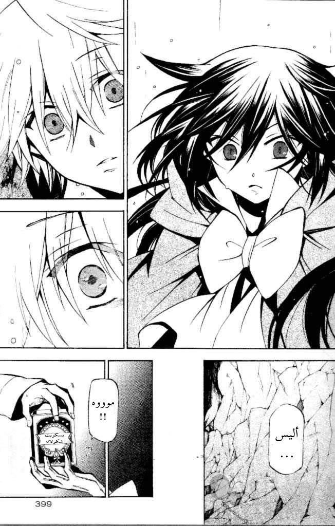 Pandora Hearts: Chapter 41 - Page 11