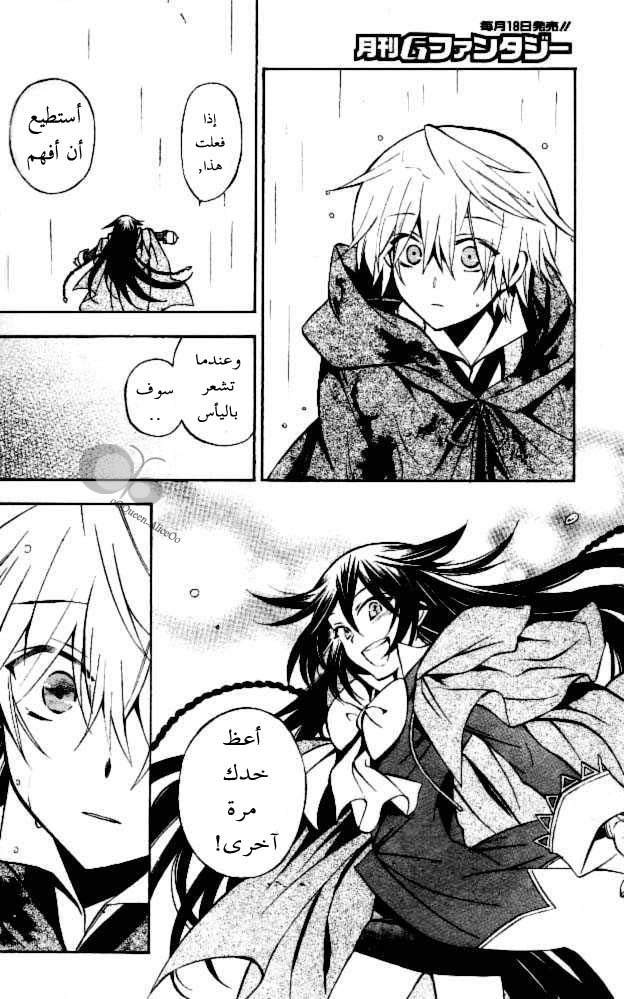 Pandora Hearts: Chapter 41 - Page 16
