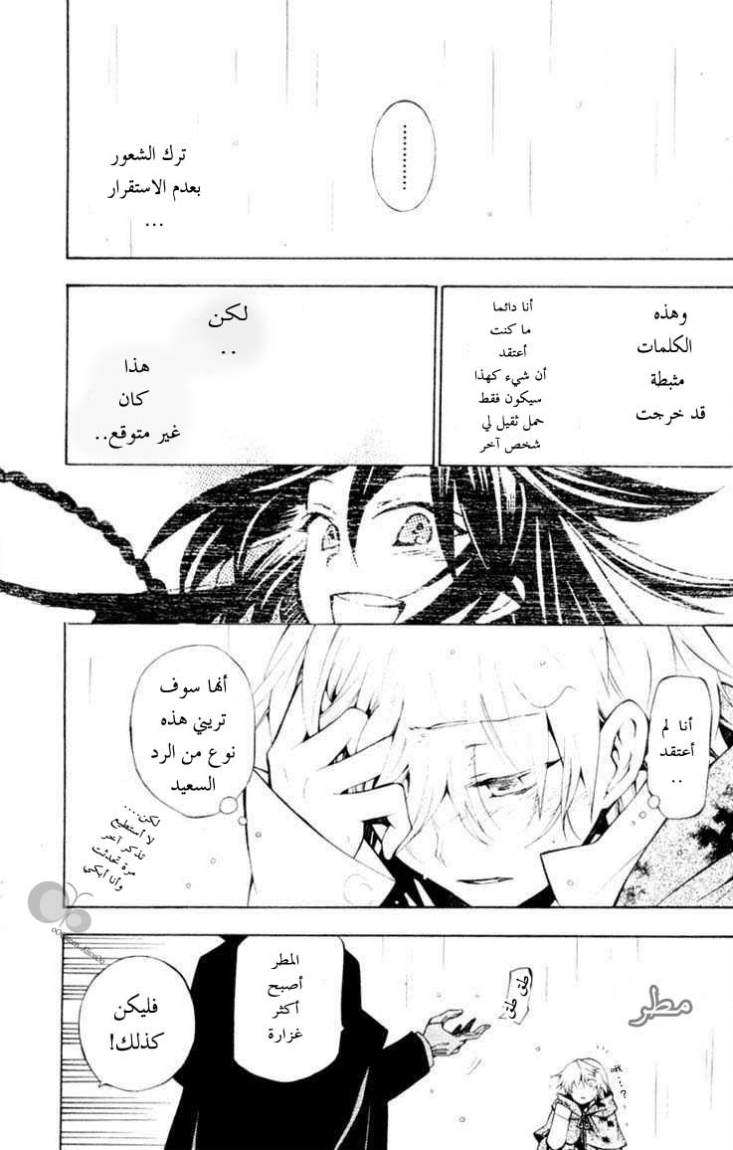 Pandora Hearts: Chapter 41 - Page 17