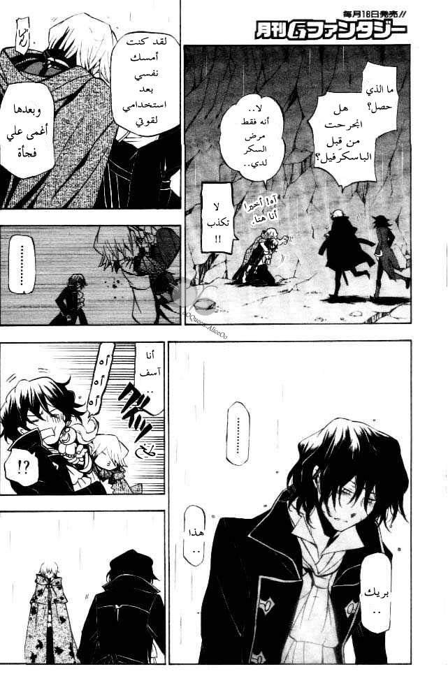 Pandora Hearts: Chapter 41 - Page 22