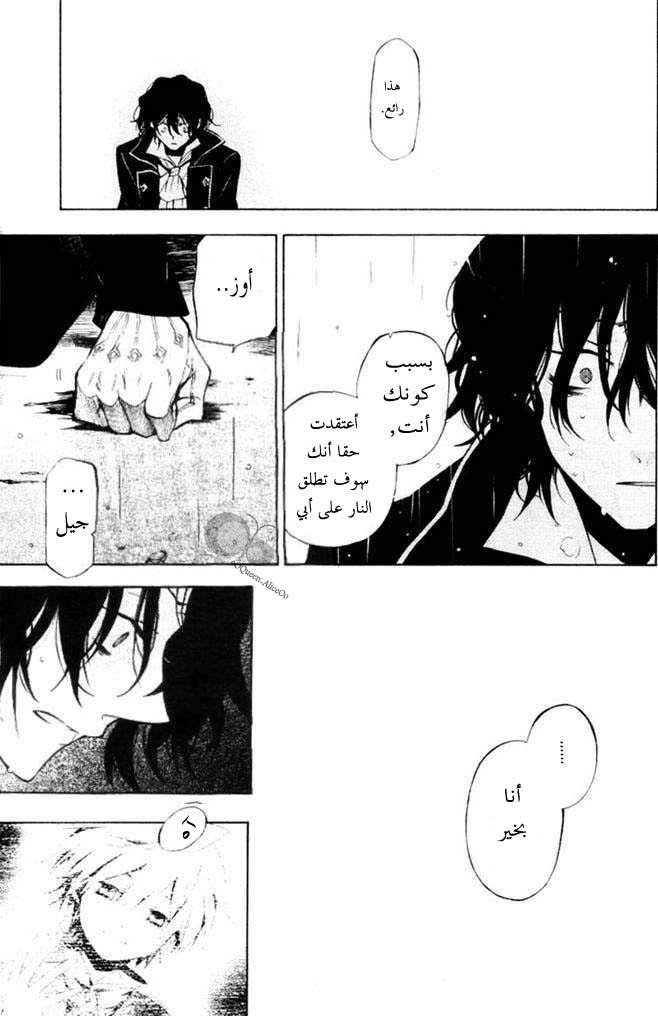 Pandora Hearts: Chapter 41 - Page 25