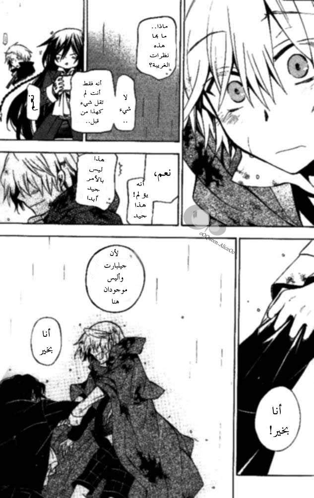 Pandora Hearts: Chapter 41 - Page 27