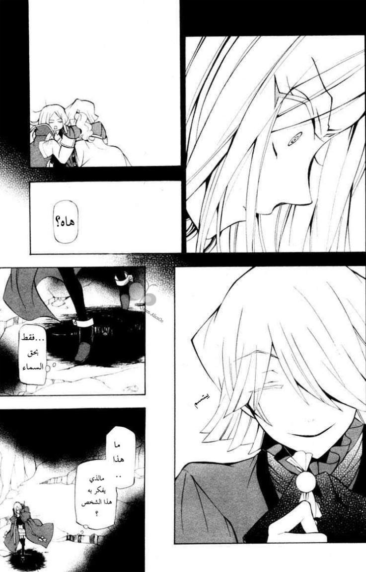 Pandora Hearts: Chapter 41 - Page 33