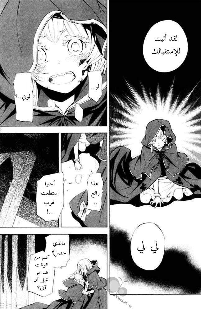 Pandora Hearts: Chapter 41 - Page 39
