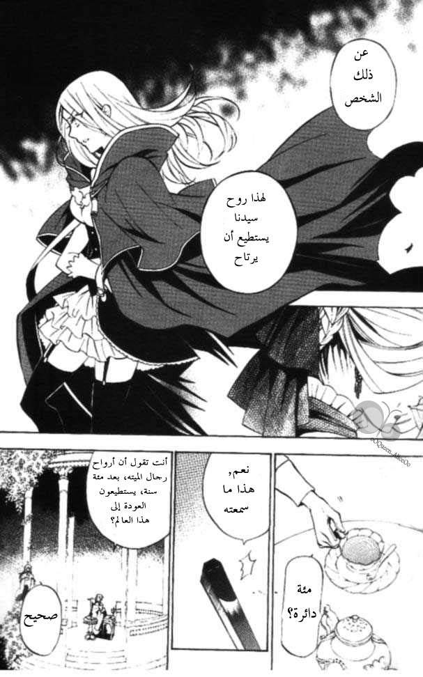 Pandora Hearts: Chapter 41 - Page 43