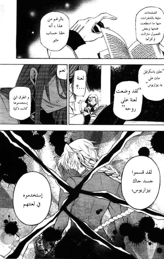 Pandora Hearts: Chapter 41 - Page 47