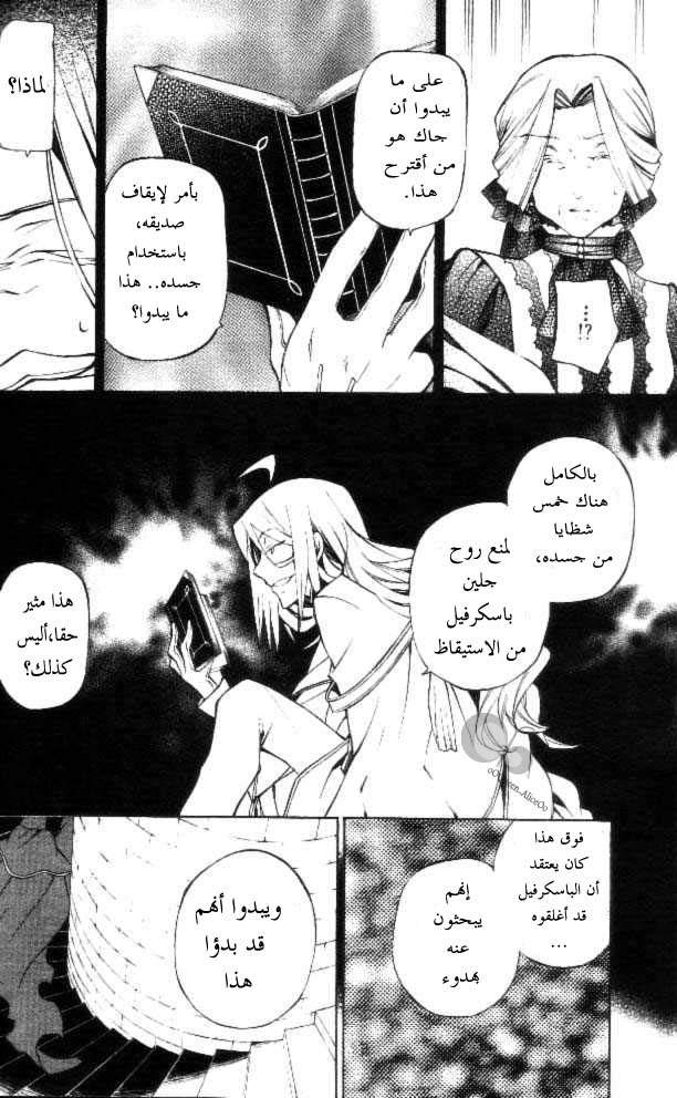 Pandora Hearts: Chapter 41 - Page 48