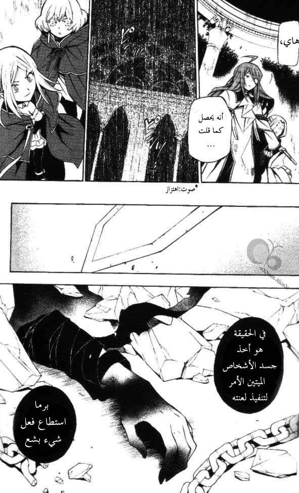 Pandora Hearts: Chapter 41 - Page 50