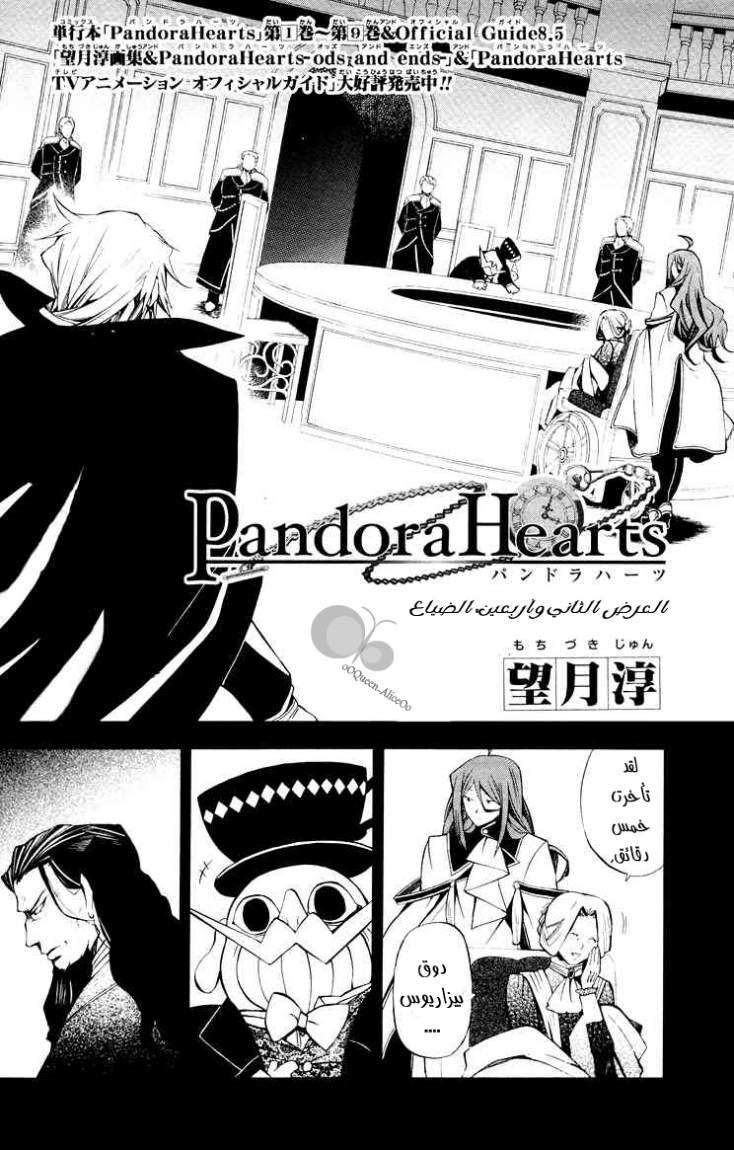 Pandora Hearts: Chapter 42 - Page 2