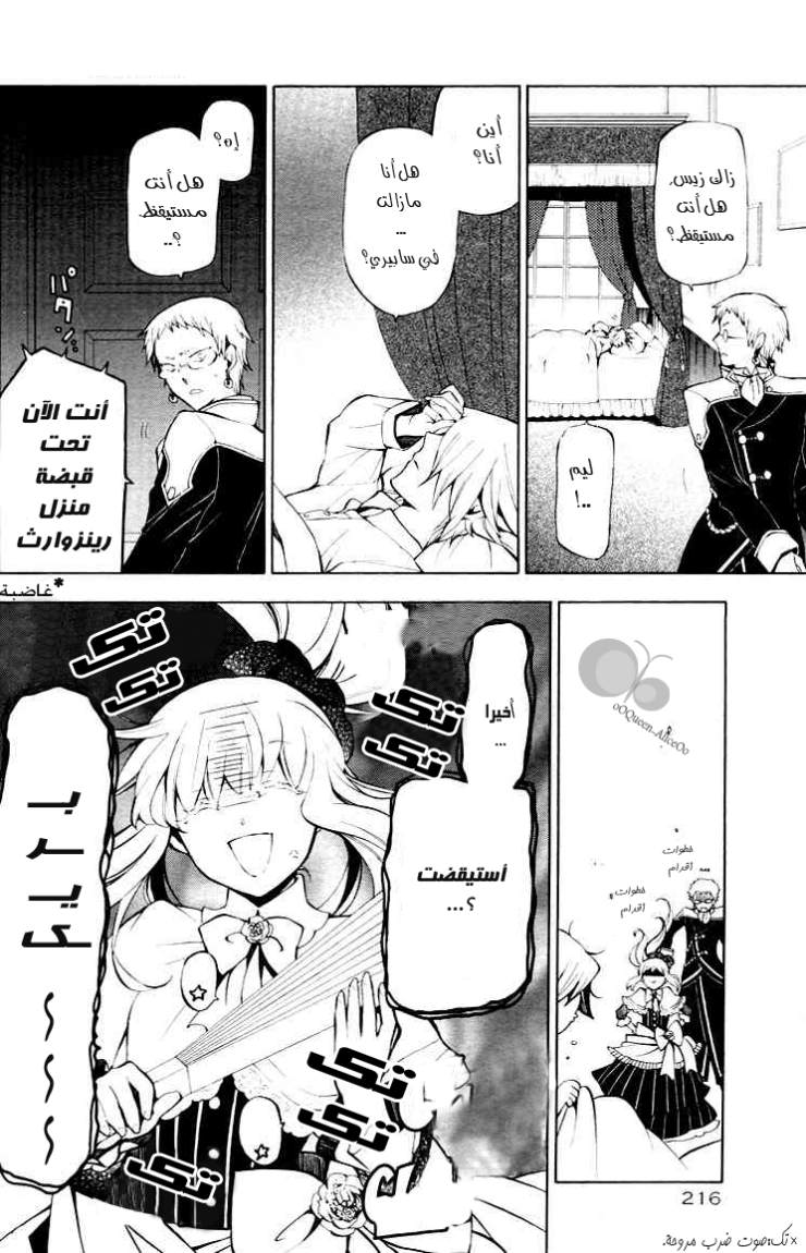 Pandora Hearts: Chapter 42 - Page 4