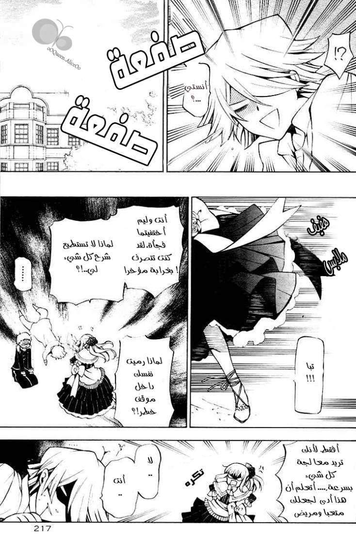 Pandora Hearts: Chapter 42 - Page 5