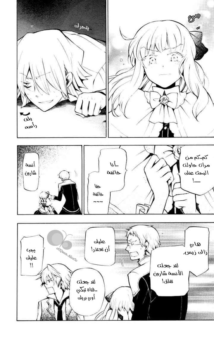 Pandora Hearts: Chapter 42 - Page 6
