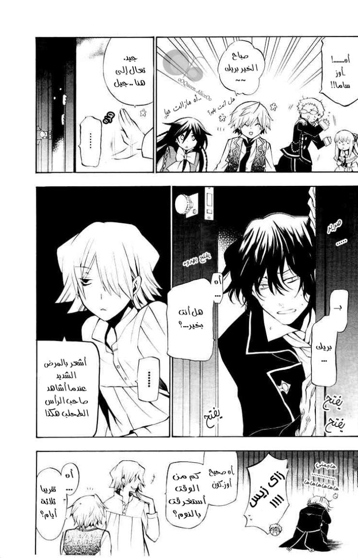 Pandora Hearts: Chapter 42 - Page 7