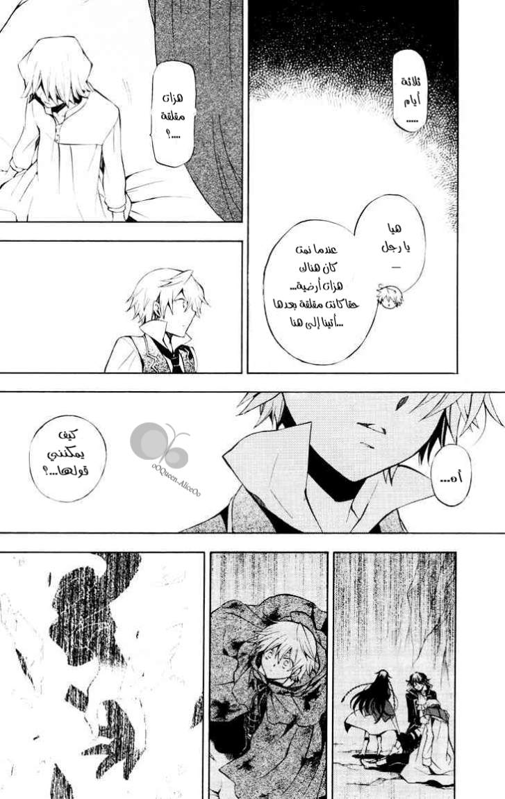 Pandora Hearts: Chapter 42 - Page 8