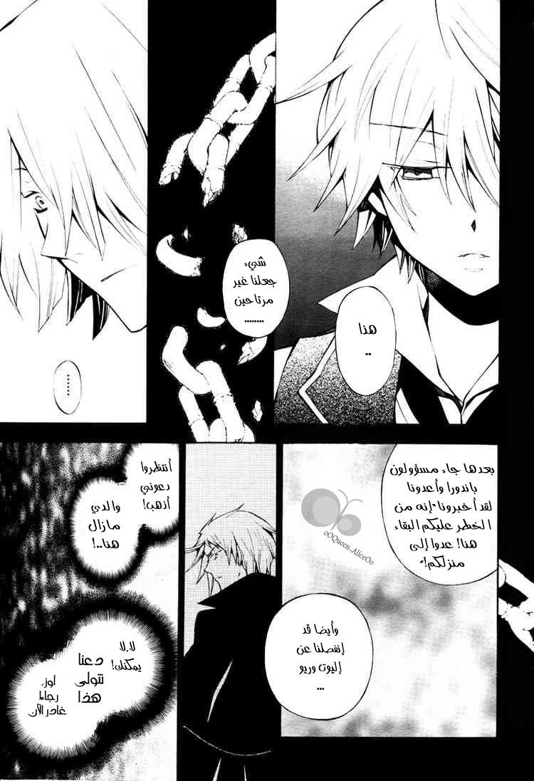 Pandora Hearts: Chapter 42 - Page 9