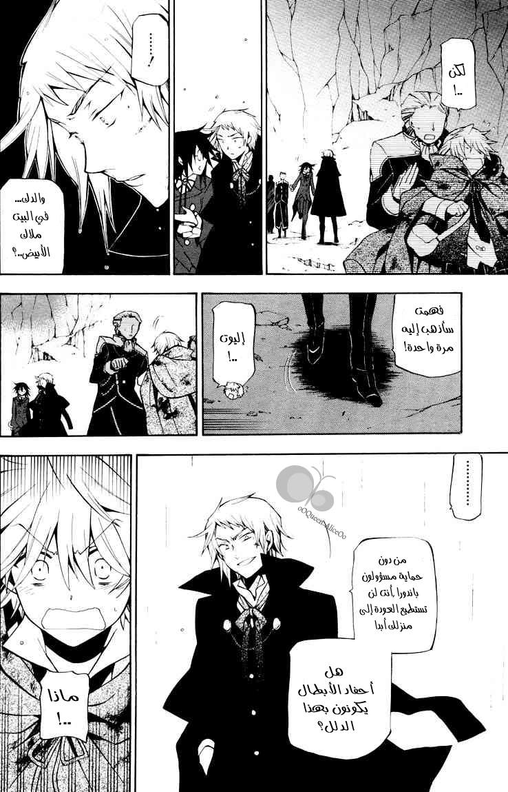 Pandora Hearts: Chapter 42 - Page 10