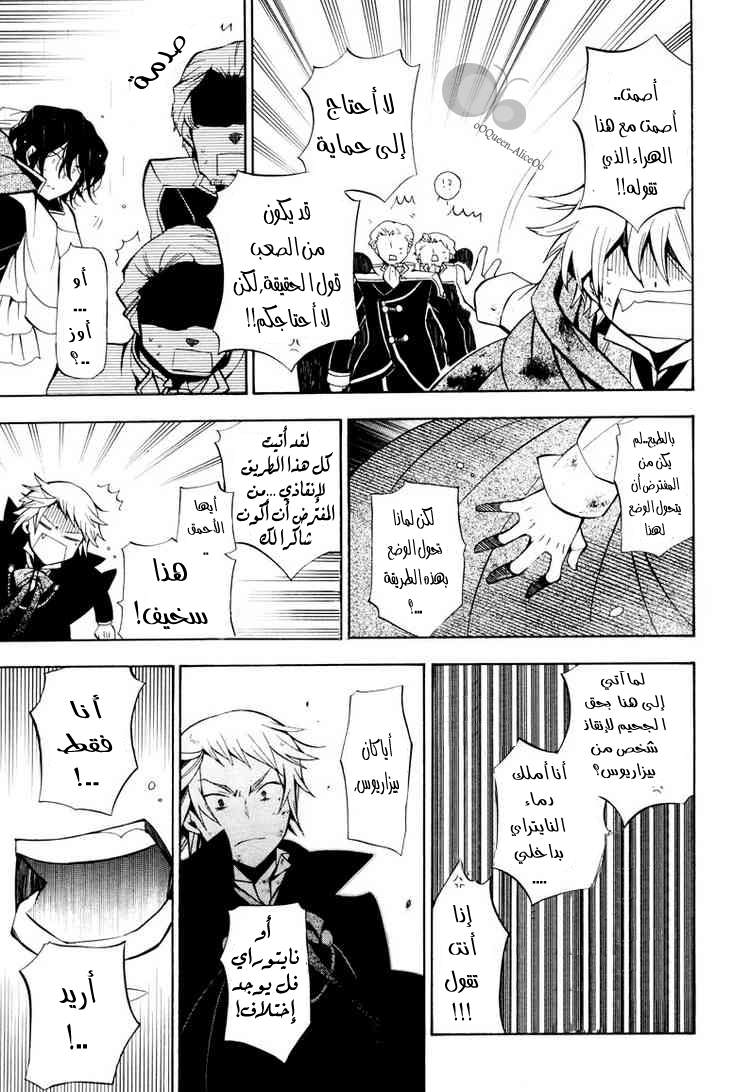 Pandora Hearts: Chapter 42 - Page 11