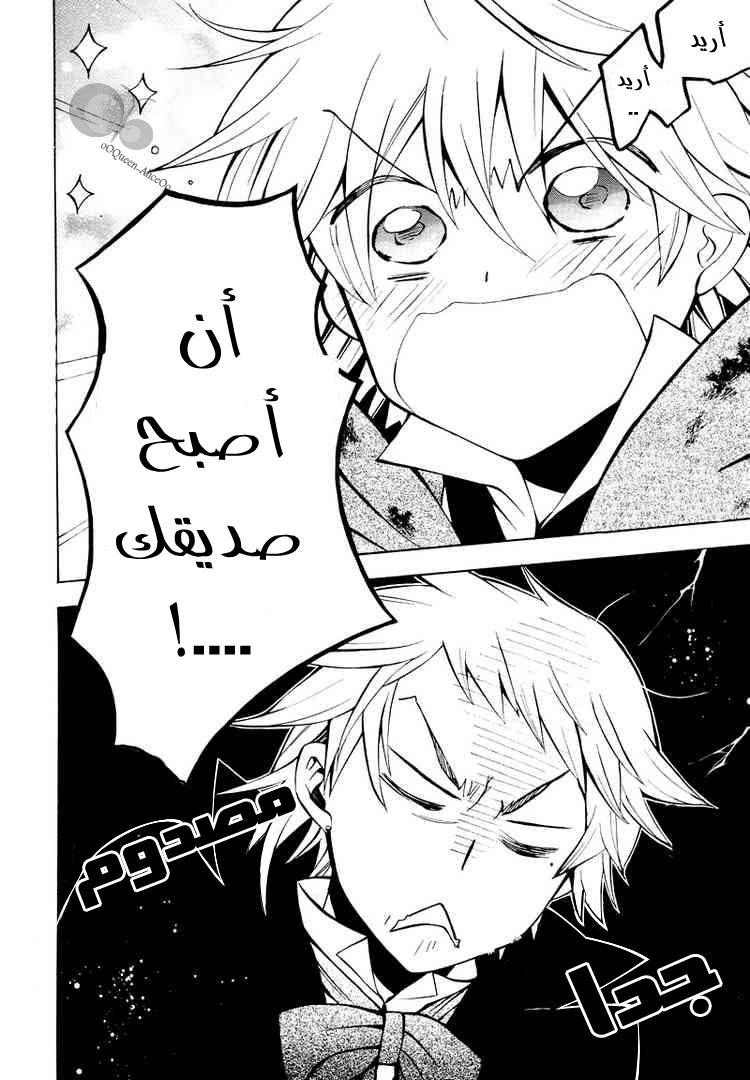 Pandora Hearts: Chapter 42 - Page 12