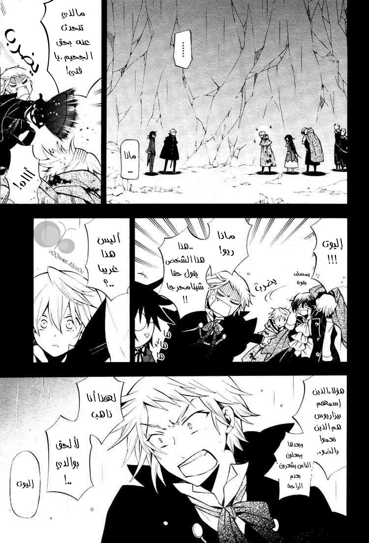 Pandora Hearts: Chapter 42 - Page 13