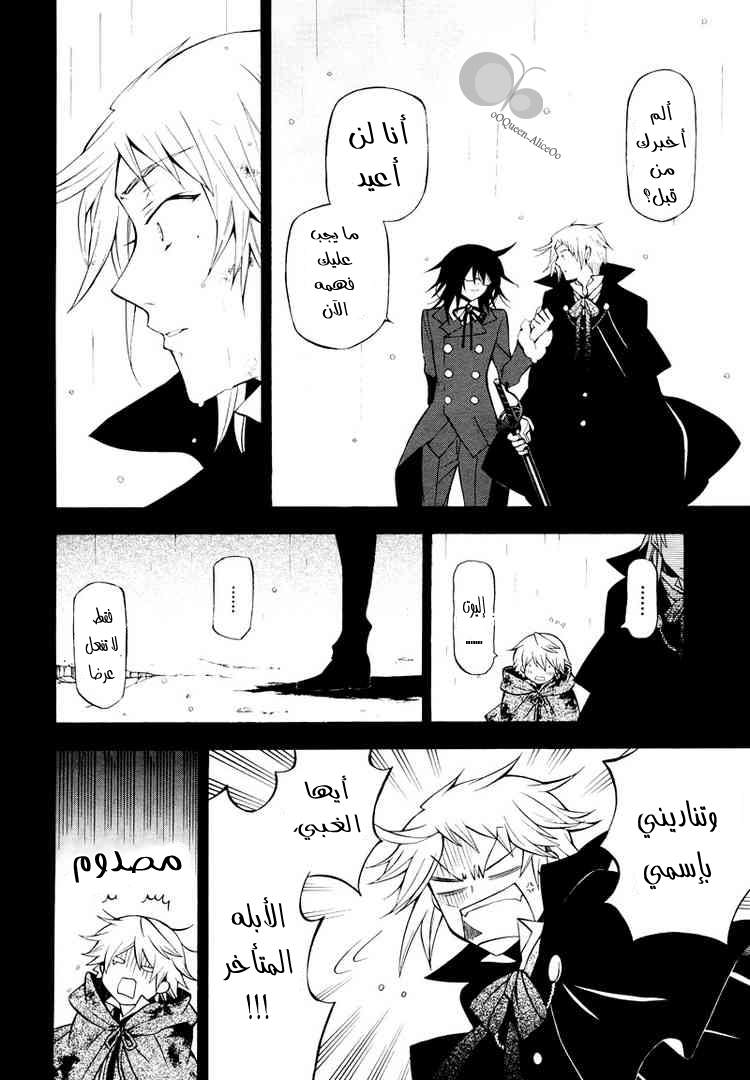 Pandora Hearts: Chapter 42 - Page 14