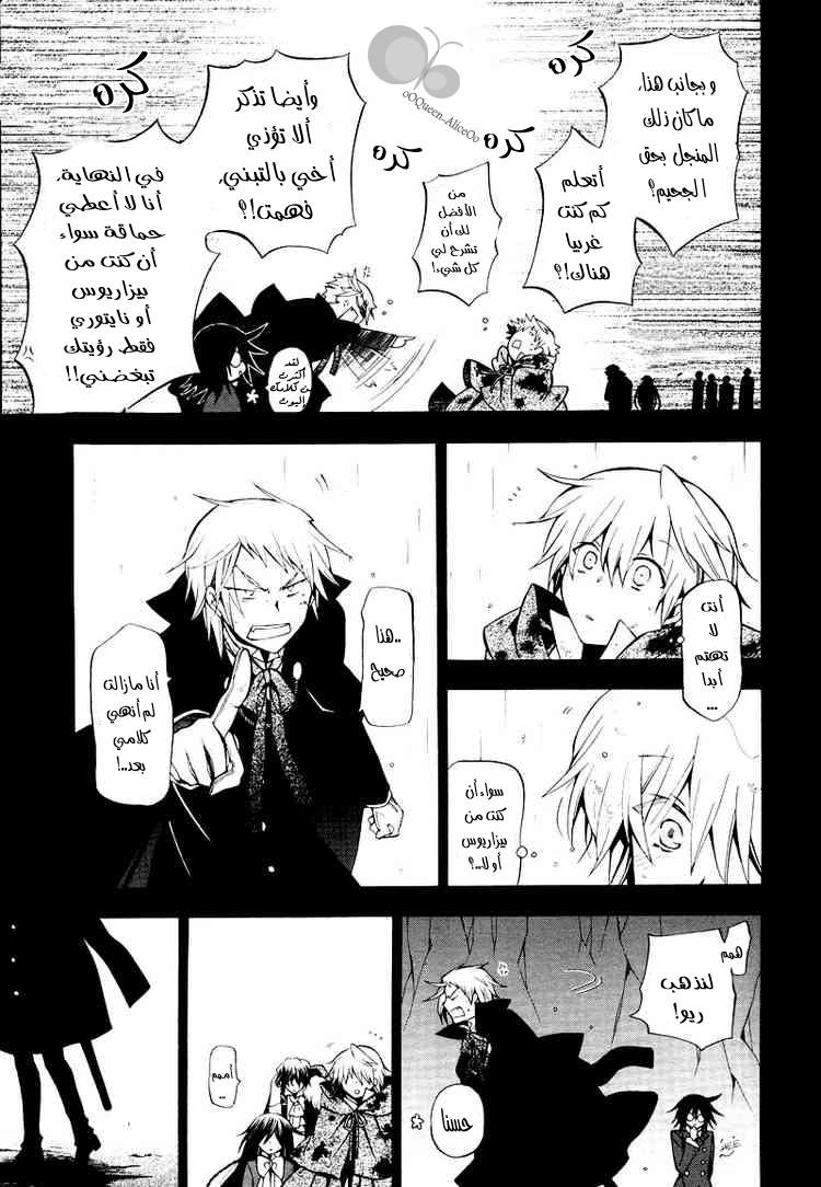 Pandora Hearts: Chapter 42 - Page 15