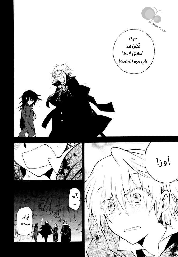 Pandora Hearts: Chapter 42 - Page 16