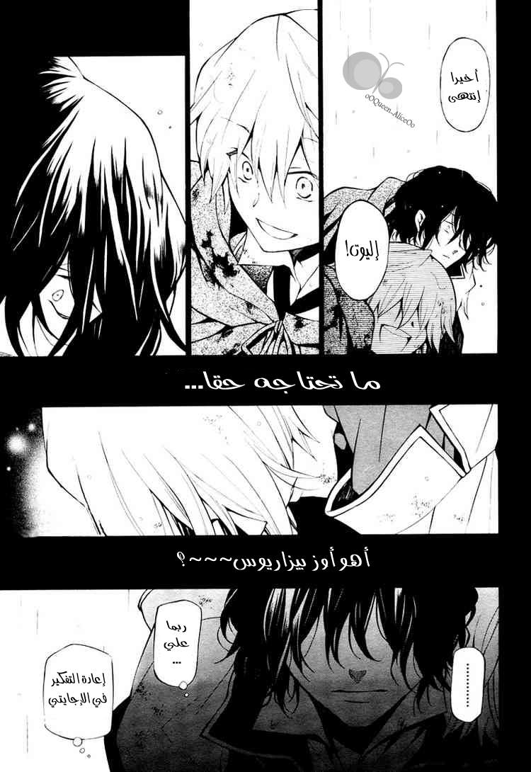Pandora Hearts: Chapter 42 - Page 17