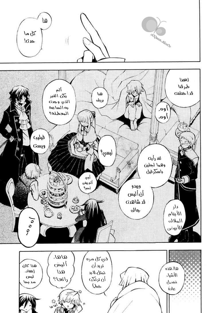 Pandora Hearts: Chapter 42 - Page 19