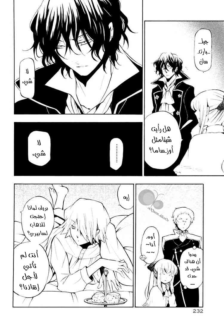Pandora Hearts: Chapter 42 - Page 20