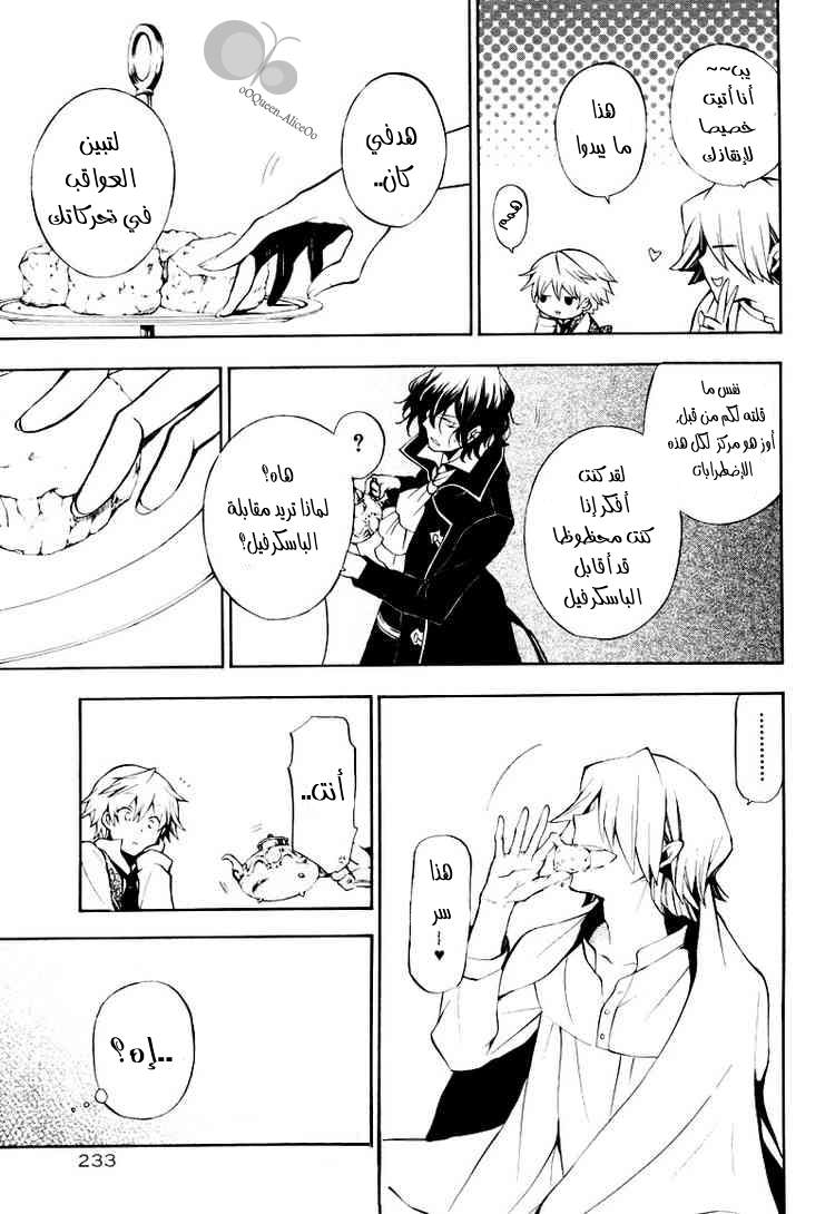 Pandora Hearts: Chapter 42 - Page 21