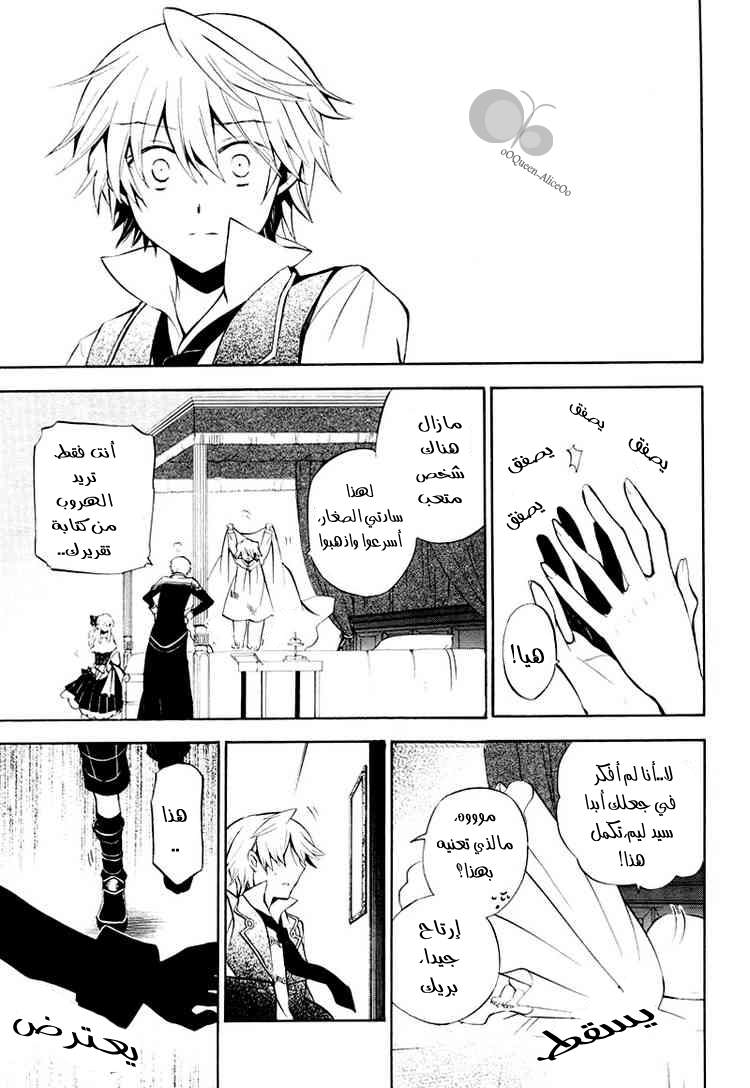 Pandora Hearts: Chapter 42 - Page 23