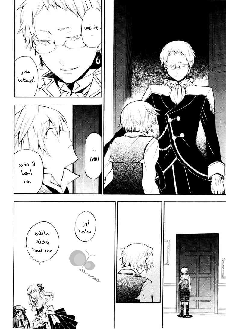 Pandora Hearts: Chapter 42 - Page 24