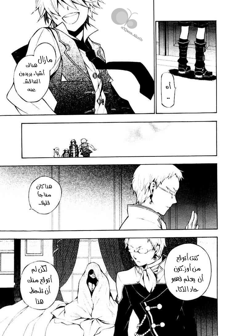 Pandora Hearts: Chapter 42 - Page 25