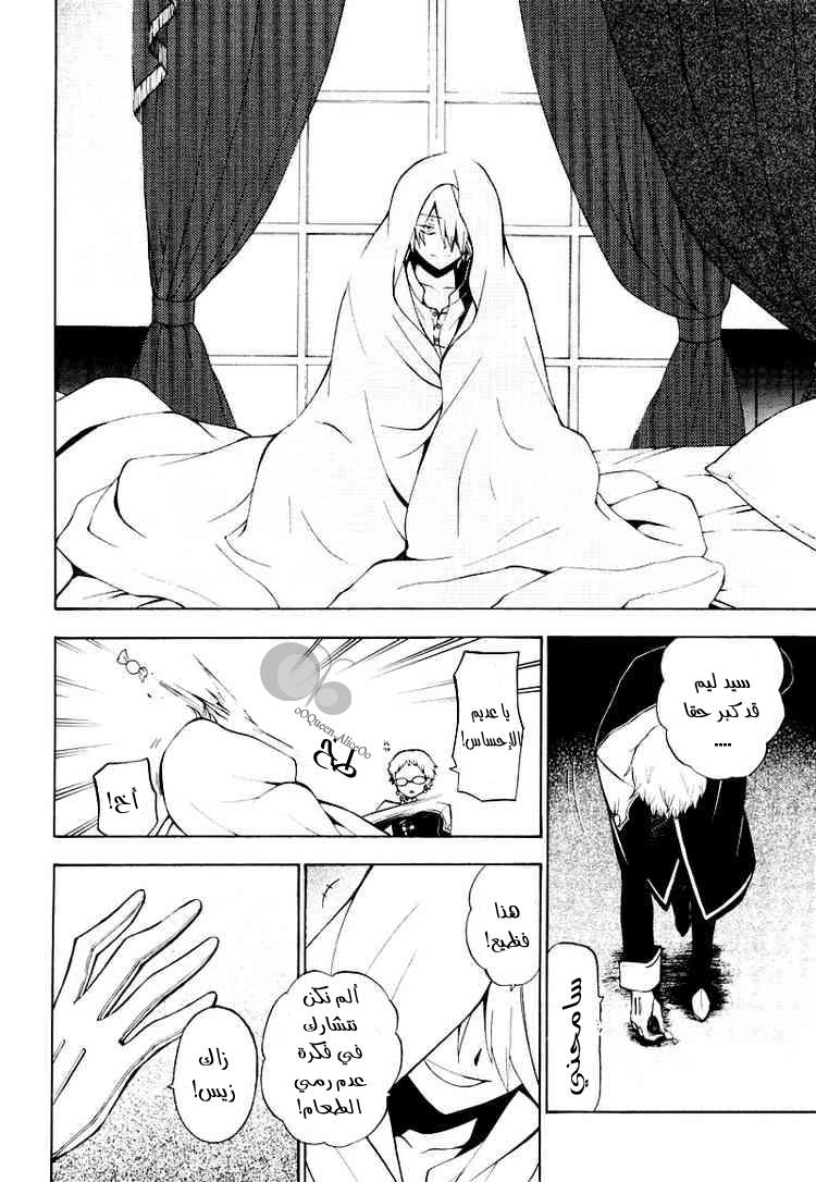 Pandora Hearts: Chapter 42 - Page 26