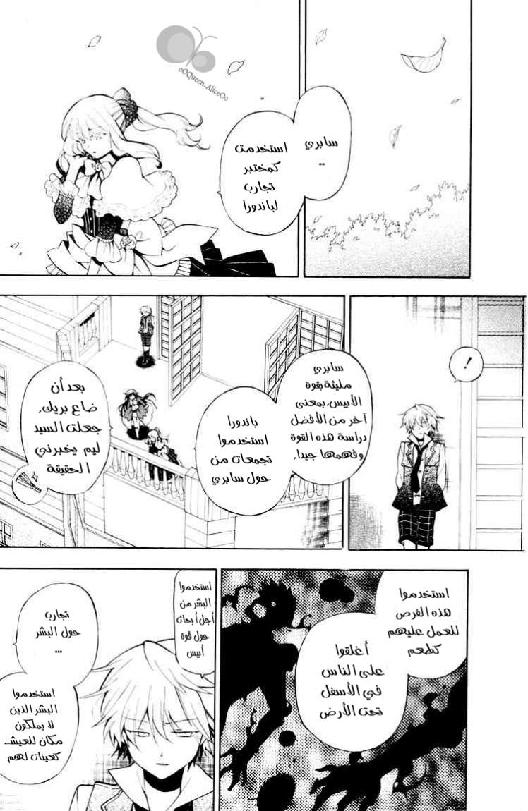 Pandora Hearts: Chapter 42 - Page 28