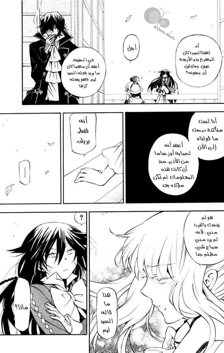 Pandora Hearts: Chapter 42 - Page 29
