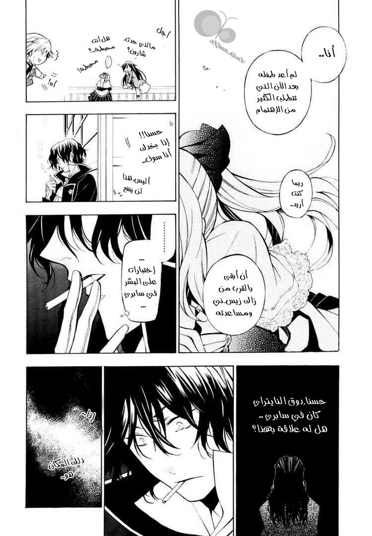 Pandora Hearts: Chapter 42 - Page 30