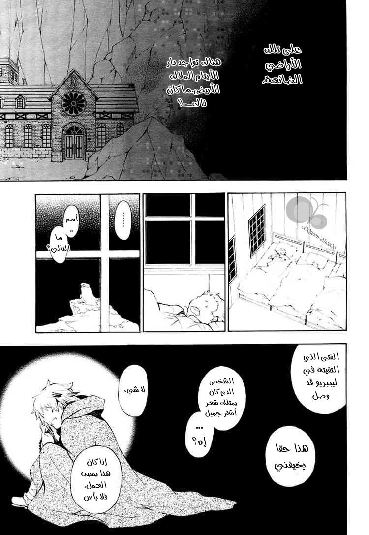 Pandora Hearts: Chapter 42 - Page 31