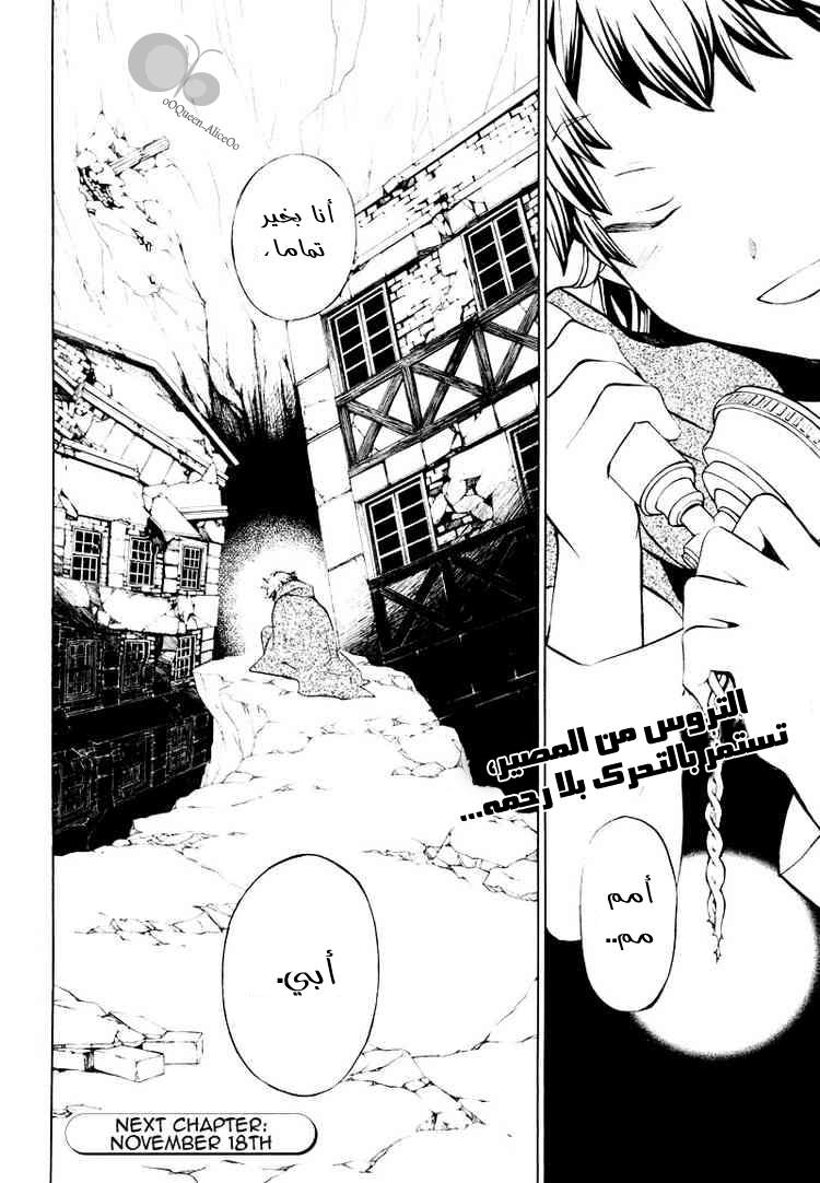 Pandora Hearts: Chapter 42 - Page 32