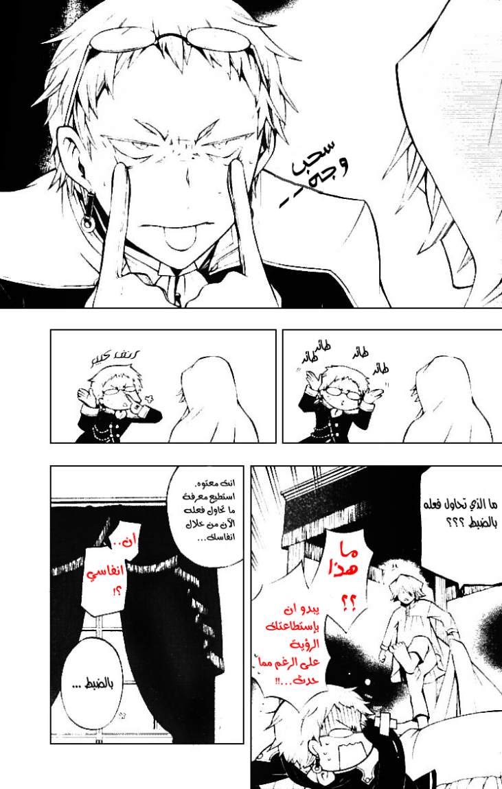 Pandora Hearts: Chapter 43 - Page 3