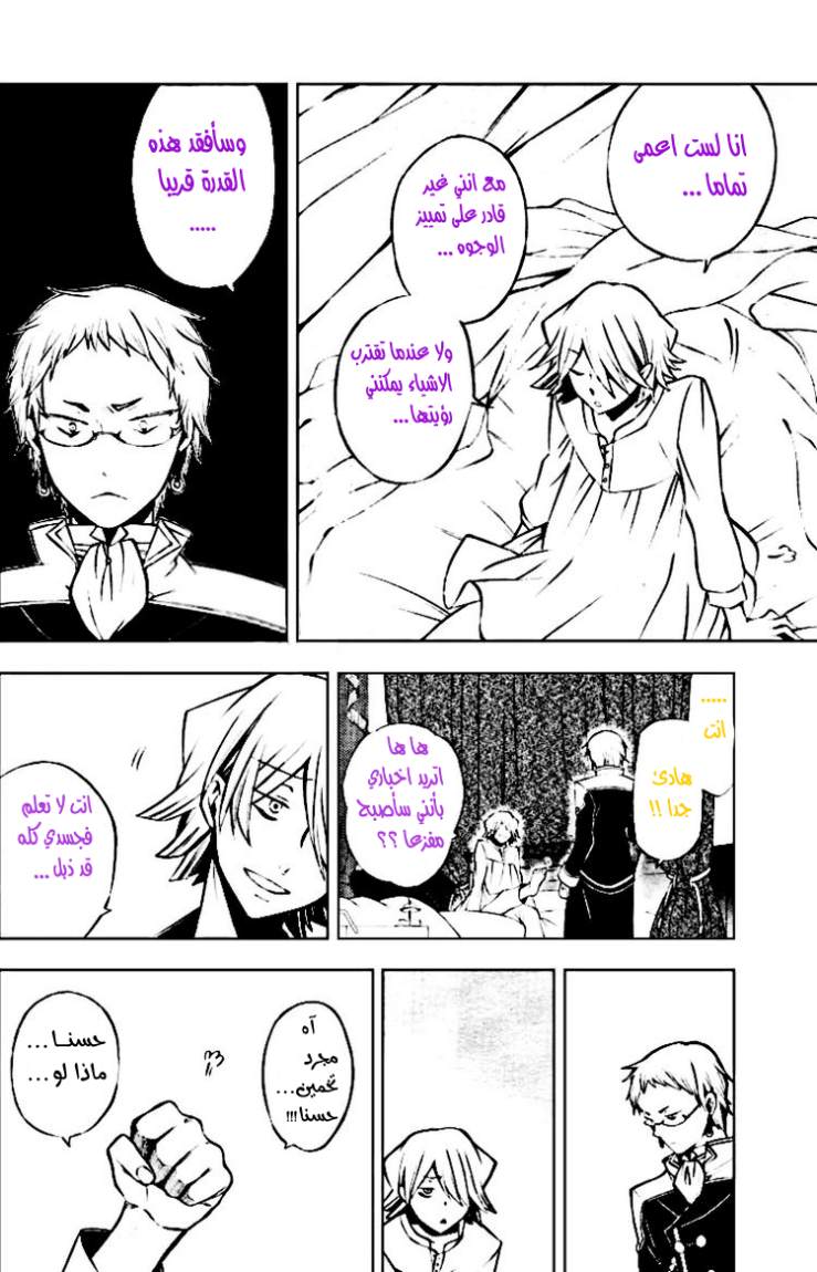 Pandora Hearts: Chapter 43 - Page 4