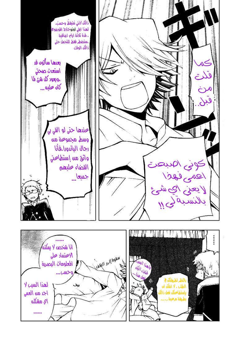 Pandora Hearts: Chapter 43 - Page 5