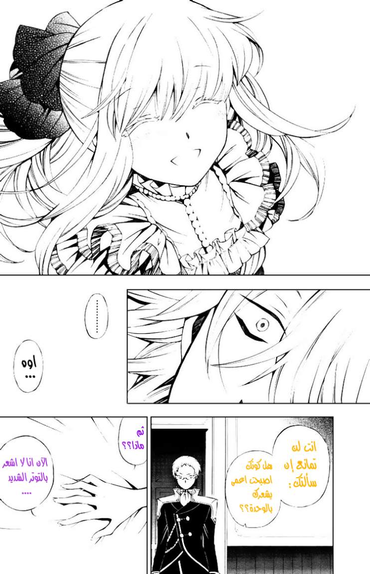 Pandora Hearts: Chapter 43 - Page 6