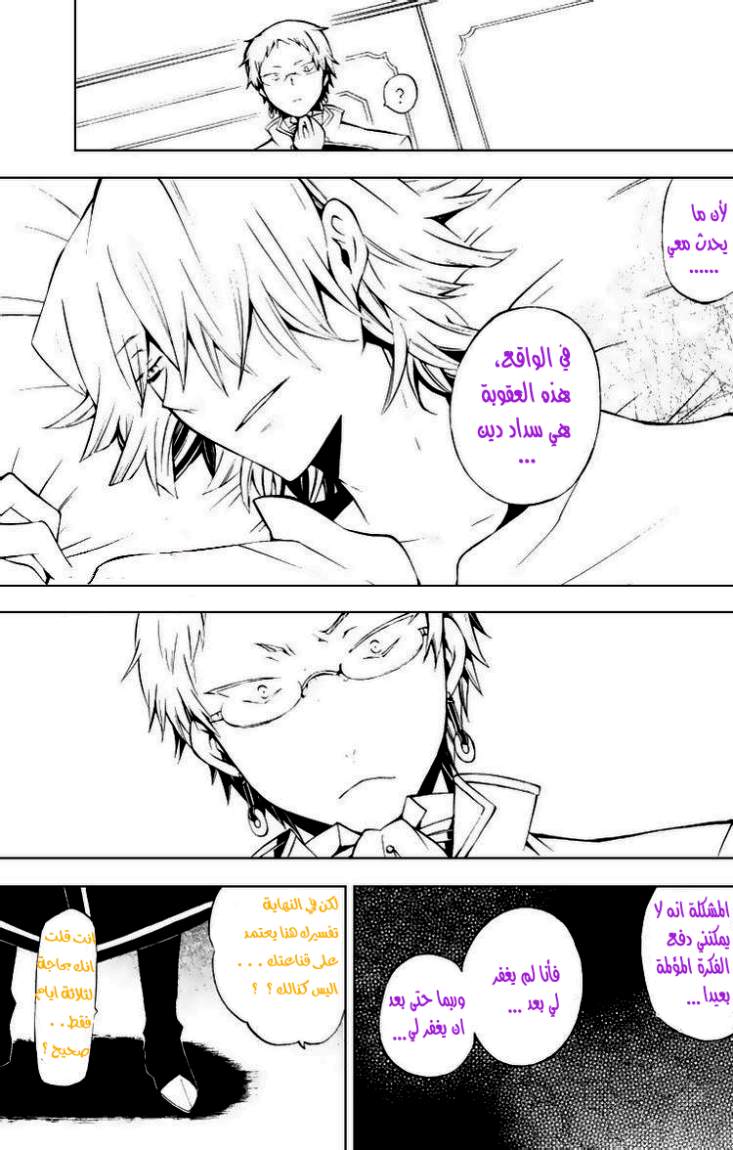 Pandora Hearts: Chapter 43 - Page 7